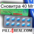 Сновитра 40 Мг new03